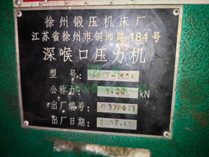 出售徐州鍛壓，揚(yáng)州鍛壓深喉沖床