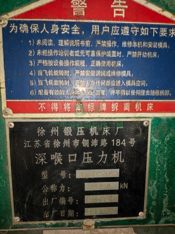 出售徐州鍛壓，揚(yáng)州鍛壓深喉沖床