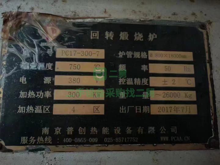 出售回轉煅燒爐80×18米/310s材質