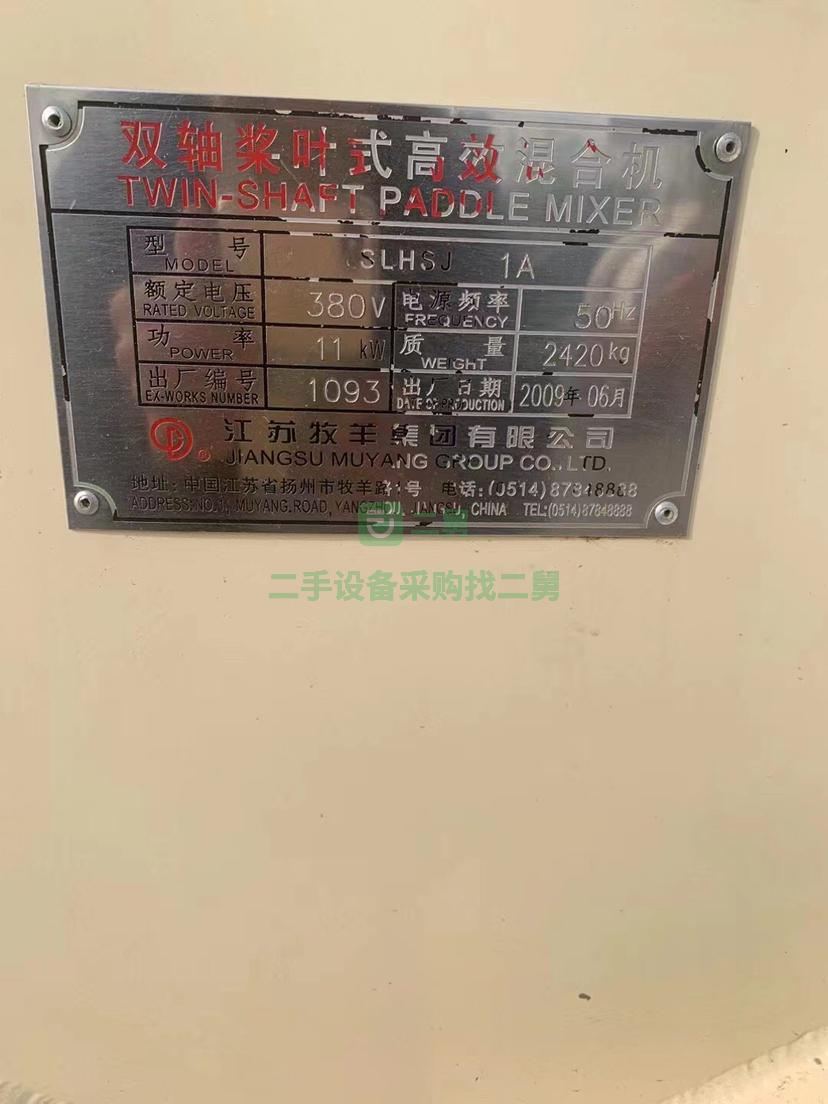 出售500公斤江蘇牧羊漿葉混合機