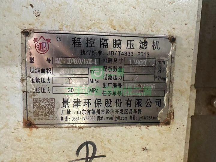 出售600平方壓濾機