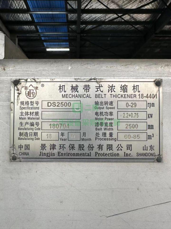 出售600平方壓濾機