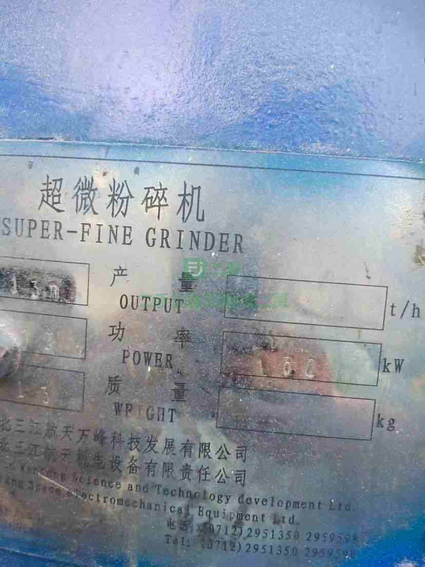 出售160千瓦1300型立軸式超微粉碎機