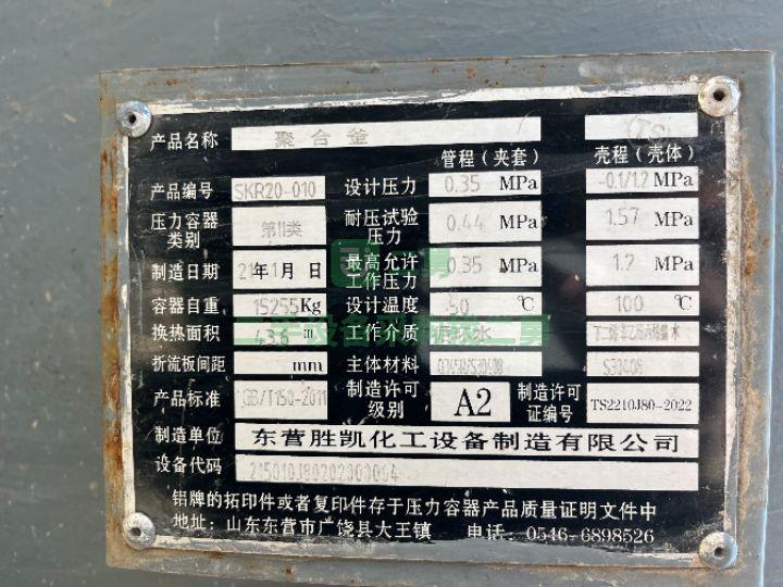 出售反應釜