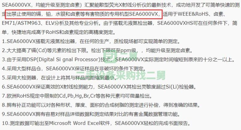 出售日立熒光元素分析儀 XRF光譜儀 sea6000vx