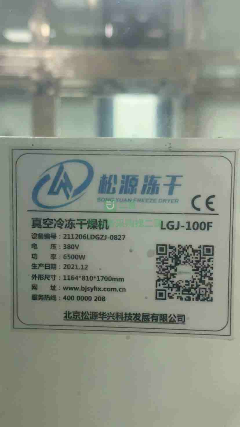 出售22年1平方藥用凍干機二臺 22年全新0.5噸二級反滲透純水機一臺 全新不銹鋼1米振動篩二臺
