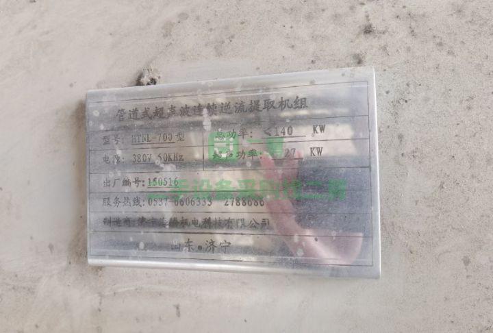 出售超聲波逆流提取
