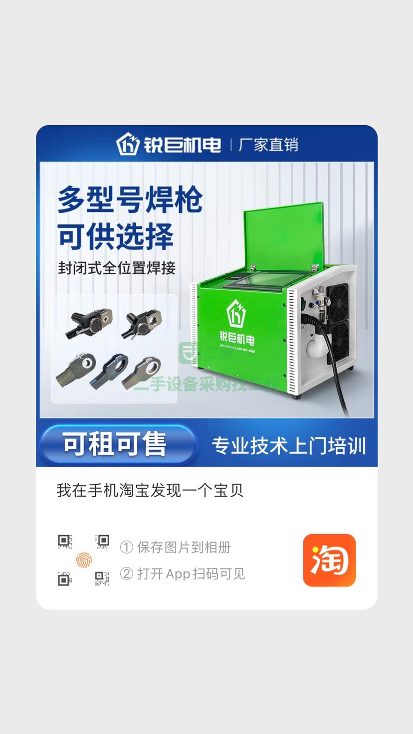 出租管管焊機