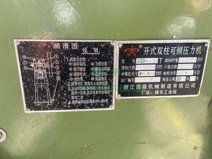 出售華力沖床