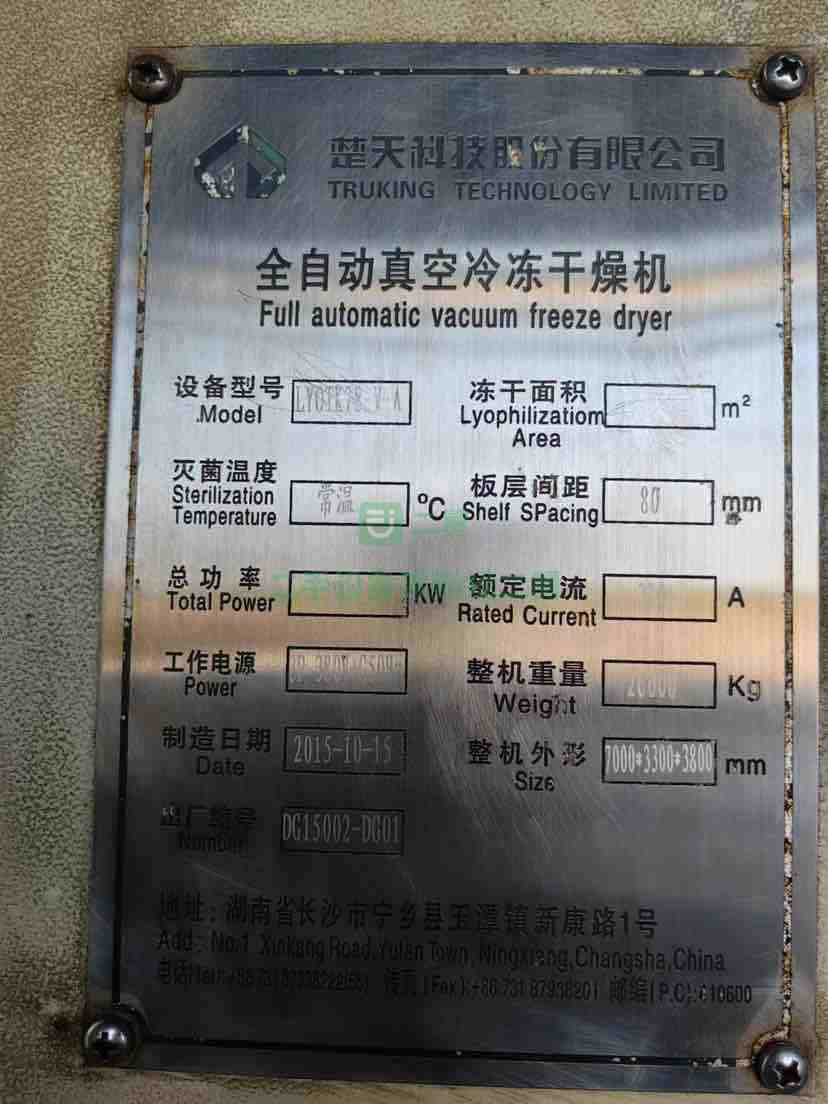 出售楚天78平方凍干機(jī)一臺(tái)