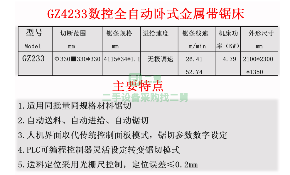 出售二手鋸床