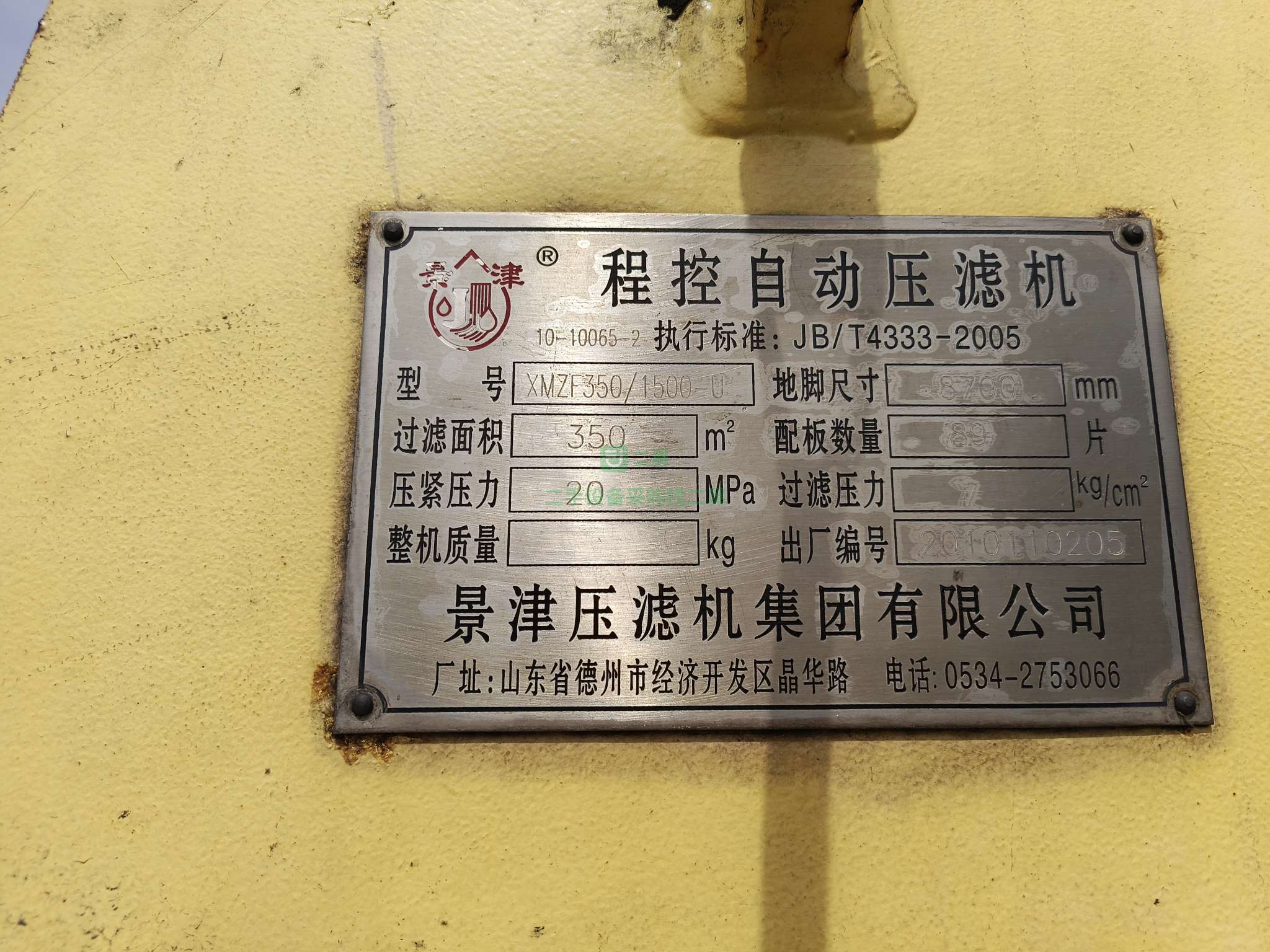 出售景津350平方廂式壓濾機