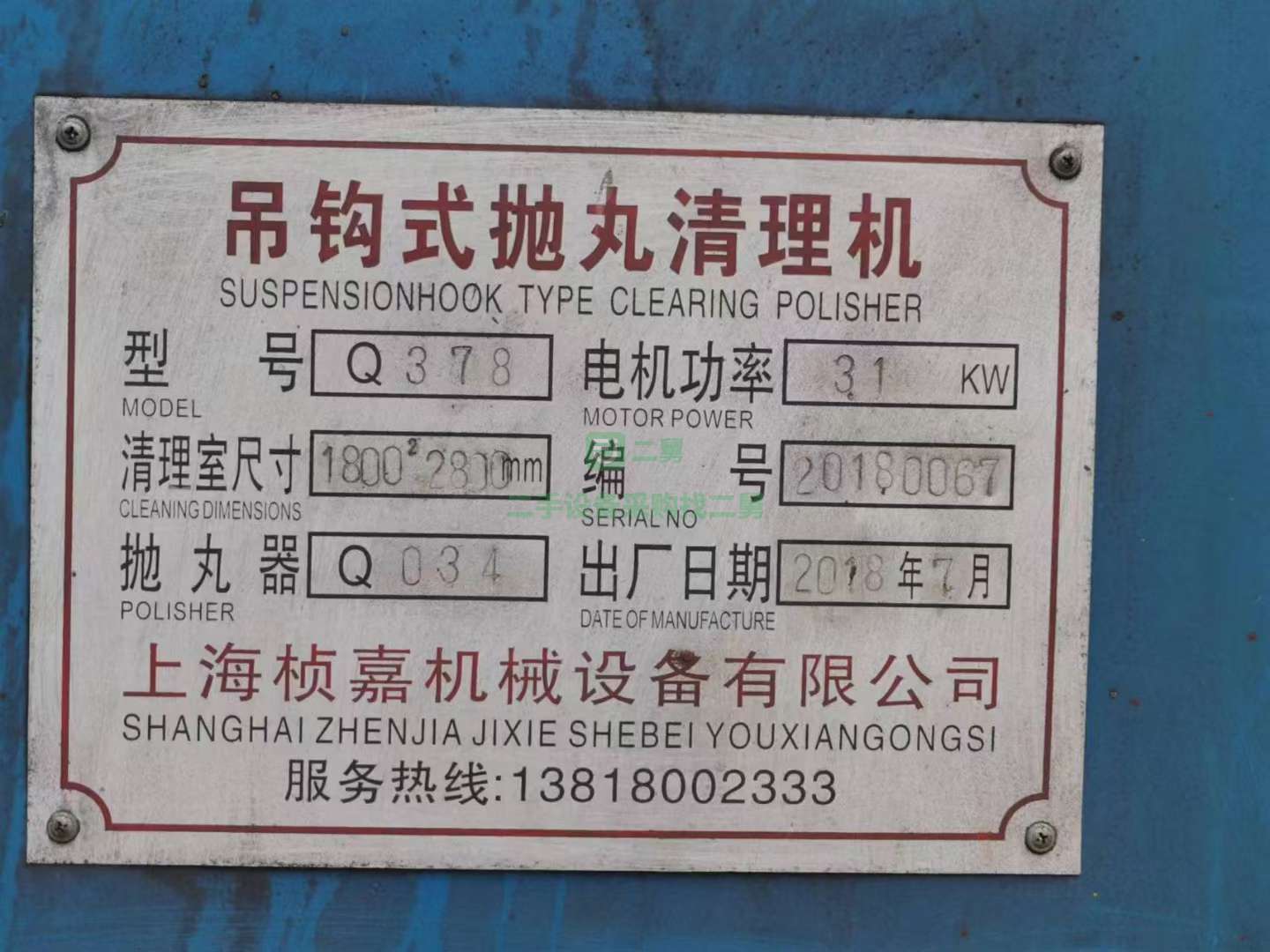 拋丸機
